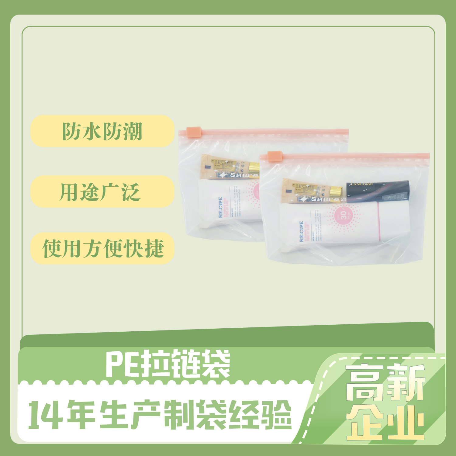 pe包裝袋的特點？(圖1)